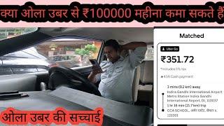 ola Uber daily earning update Delhi NCR