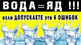 А Вы тоже ДЕЛАЕТЕ эти 6 ОШИБОК, когда пьете ВОДУ ?  Как ИЗБЕЖАТЬ ПРОБЛЕМ !