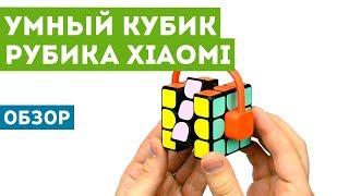 Умный кубик Рубика?! Обзор Xiaomi Giiker Super Cube i3