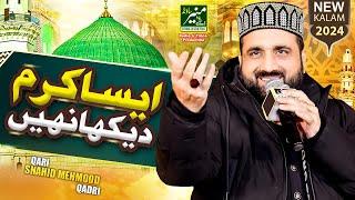 Aisa Karam Dekha Nahi | Qari Shahid Mehmood New Beautiful Naats 2024