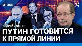 ЯКОВЛЕВ: Путин боится инфляции. Война — черная дыра для экономики. Набиуллина станет жертвой?