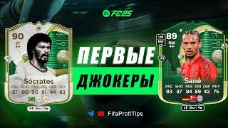 Сане 89 + Сократес 90 Зимние Джокеры / ОБЗОР игроков EA FC 25