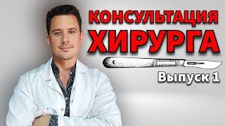 Дневники хирурга | Доктор Кутепов | Ответы на комментарии