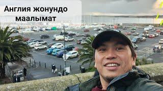 Англия жонундо теренинек маалымат алыш учун #англия #лондон #топ #футмания