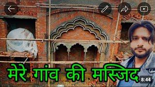 mere gaon ki masjid । Matanat nagar masjid।। masjid vlog। masjid