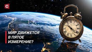 В сутках 18 часов? Путешествовать во времени можно? | В поисках истины