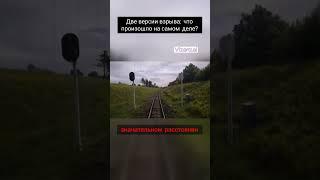 Две версии взрыва  что произошло на самом деле