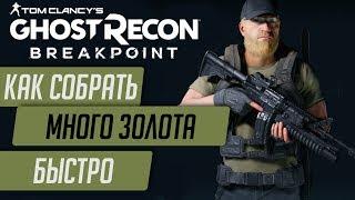 BREAKPOINT - ГАЙДГДЕ НАЙТИ МНОГО ЗОЛОТАЛОКАЦИИ С ЗОЛОТЫМИ САМОРОДКАМИ, ОПАЛОМ И НЕФРИТОМ