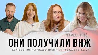 Опыт получения ВНЖ в Турции | Релоканты #5