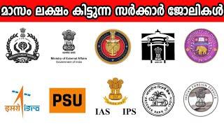 ഇന്ത്യയിൽ ഏറ്റവും കൂടുതൽ ശമ്പളം കിട്ടും 10 സർക്കാർ ജോലികൾ! Highest paid govt jobs in India malayalam