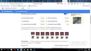 Проверка скорости загрузки сайта по Google Page Speed | Ошибка №2