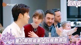 CLIP 董力带阿诺家人玩报数游戏《妻子的浪漫旅行2025》EP02加更｜Viva La Romance 2025｜MangoTV