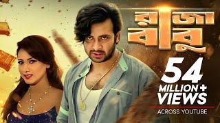 Raja Babu | রাজা বাবু | Bangla New Movie | Shakib Khan, Apu Biswas, Bobby, Misha Sawdagor