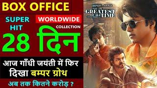 The Greatest of All Time Box Office Collection Day 28, total worldwide collection, vijay