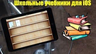 Электронные книги скачать для iPad