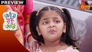 Aye Khuku Aye - Preview | 1st Jan 2020 | Sun Bangla TV Serial | Bengali Serial