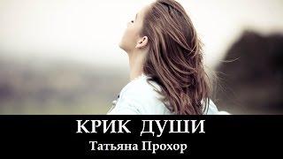 Крик Души _ христианские песни (клип)