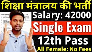 12th pass government jobs | Latest govt jobs 2025 | New vacancy 2025 | Sarkari Naukri | Job vacancy