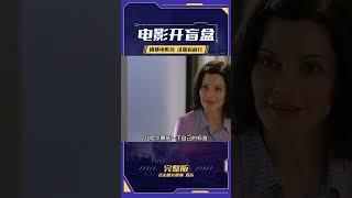 《情人眼里出西施》，因為標準太高，而失去了愛情！1 哈爾的困惑 #电影 #电影解说 #影视 #影视解说 #剧情