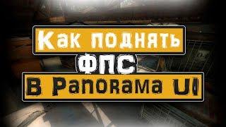 После ОБНОВЛЕНИЯ Panorama UI в ИГРЕ CS:GO упал FPS!?Низкий ФПС в КС:ГО!? Как решить данную проблему?