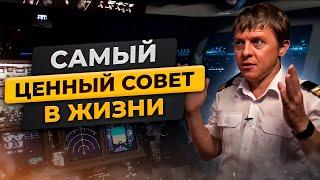 Как начать путь пилота сегодня? Самый ценный совет в жизни. | Как стать пилотом своей судьбы