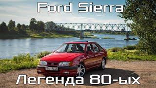 Легенда 1987 года! Ford Sierra 2.0i RS Ghia! Видео про мою гордость!