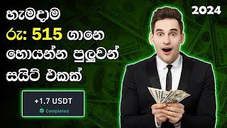 How to earn money online sinhala 2024 | E-money new website | Online part time jobs