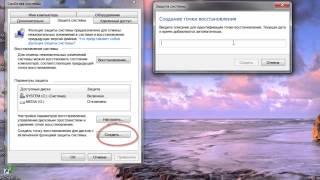 Создание   точки восстановления Windows