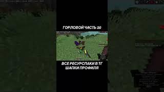 Прочитал Игрока #майнкрафт #minecraft #prostocraft #простокрафт #анархия  #shorts