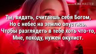 Клава Кока - Зая //Текст песни //Lyrics