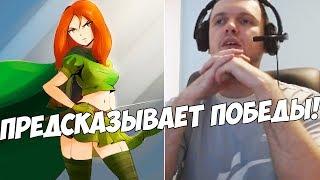 ПАПИЧ ПРЕДСКАЗЫВАЕТ ПОБЕДЫ!14 ЛЕТ ПРАКТИКИ!