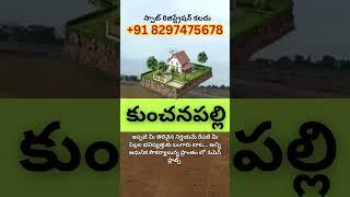 CRDA Approved Land in Kunchanapalli for Sale || Amaravati Ventures || Call  +91 8297475678