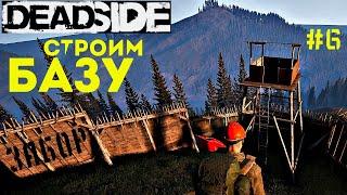 Deadside. Как построить забор вокруг базы  #6