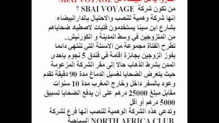 a sbai voyage scandale