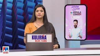 സന്ധ്യാവാർത്ത  | 6 PM News | March 03, 2025