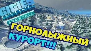 Построил Ж/Д станцию! // City Skyline: Snowfall #7