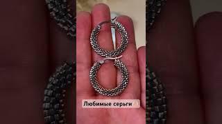 Серьги Конго из бисера ! В наличии ! #тренды #ручнаяработаназаказ #украшения #украшенияизбисера