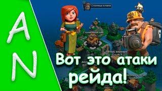 Драконьи Утесы и Гоблинские Шахты за 2 атаки в рейдах! Clash of Clans Raid by Super Miners