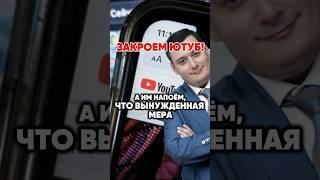 Блокировка YouTube в России #antons #юмор #антонс #интервью #сплетни #новости #топ #прикол