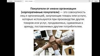 УРОК 4  Потребители образовательных услуг