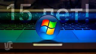 Windows Vista - 15 лет! История, скандал и выживание