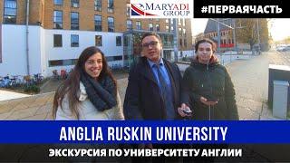 Anglia Ruskin Cambridge - Англиа Раскин - Тур по университету. Часть 1