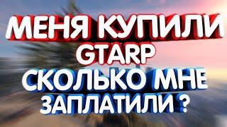 МЕНЯ КУПИЛИ GTARP ? | ПОЧЕМУ Я ВЕРНУЛСЯ....