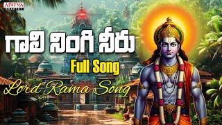 Gali Ningi Neeru Full Song || Sri Rama Rajyam Movie || Lord Rama Song || Telugu Devotional Songs ||