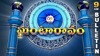 Ghantaravam 9 AM | Full Bulletin | 20th  June "2025 | ETV Andhra Pradesh | ETV Win