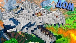 ДОМ ВНУТРИ ДРАКОНА в Майнкрафт - База в голове Дракона Minecraft