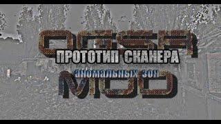 Сканер Аномальных зон, S.T.A.L.K.E.R.- OGSR