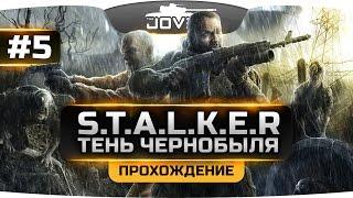 Проходим S.T.A.L.K.E.R.: Тень Чернобыля [OGSE] #5. Дикая-дикая Территория.