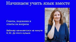 Начинаем учить  греческий язык вместе. Смотреть с минуты 8.30