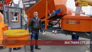 ВЫСТАВКА СТТ-2017 | Мобильный бетонный завод EUROMIX CROCUS 15/750